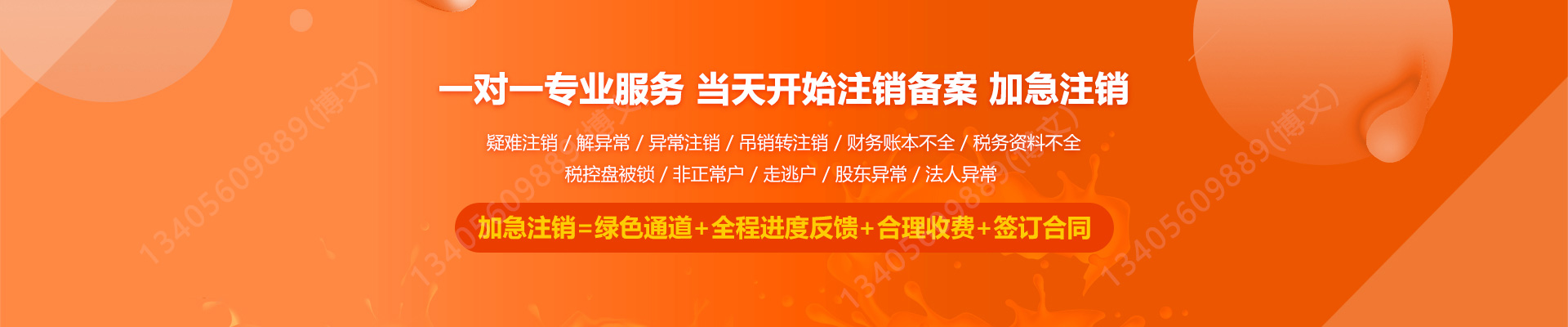阿城工商注销
